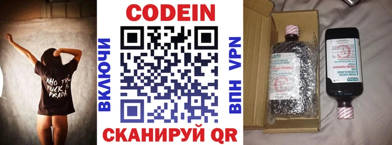 Codein напиток Lean (лин)  Гаврилов-Ям 